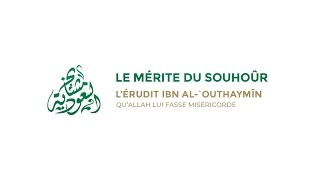 Le mérite du souhoûr  Lérudit Ibn alOuthaymîn رحمه الله [upl. by Amato]