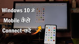 Windows 10 me mobile kaise connect kare  Laptop me mobile kaise connect kare windows 10 [upl. by Eekcaj798]