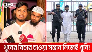 প্রেমের জন্য নিজের মাকেই শেষ করল ছেলে  DBC NEWS Special [upl. by Nimref]