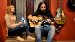 Αν θυμηθείς τ όνειρο μου  An thimitheis t oneiro mou  cover by Athena Lianou [upl. by Namyac]