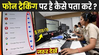 फोन ट्रैकिंग पर है कैसे पता करे   How To Know Who Is Tracking My Phone [upl. by Maitland]