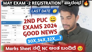 2nd PUC 2024 VERY IMPORTANT UPDATES 🔥  SCANNED COPY REVALUATION  MAY EXAMS 2  LAST DATE [upl. by Aket]