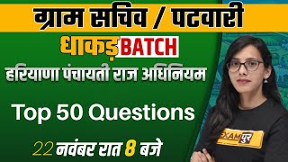 HSSC Gram Sachiv  Canal Patwari  Haryana Panchayti Raj  Top50 Question  Pooja Mam [upl. by Nahtad]