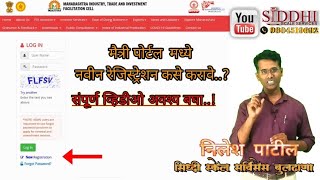 Maitri portal वर New Registration कसे करावे  संपूर्ण व्हिडिओमराठीतूनsiddhiscaleservices24 [upl. by Arel]