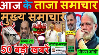 Aaj ke mukhya samachar 20 june 2024  aaj ka taaja khabar  Today Breaking news PM Kisan yojana [upl. by Roselane230]