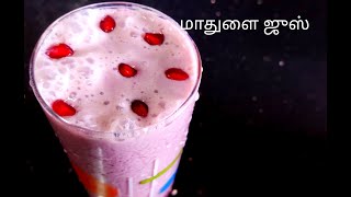 மாதுளை ஜுஸ் Maathulai JuicePomegranate JuicePomegranate Milk Shake JJKITCHENNGLJuiceRecipes [upl. by Brouwer697]