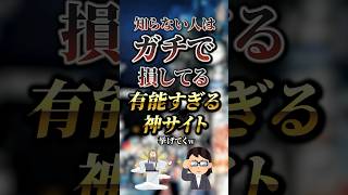 知らない人はガチで損してる有能すぎる神サイト7選 おすすめ 保存 pr [upl. by Zins693]