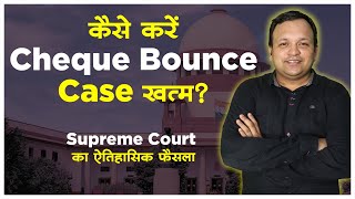 Landmark Judgment of Supreme Court on Cheque Bounce Notice in Hindi I 138 NI I Cheque Bounce Case [upl. by Squires]