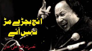 Inj Vichre Mur Nahi Aaye  Ustad Nusrat Fateh Ali Khan  NFAK Remix Qawwali  نصرت فتح علی خان [upl. by Medlin]