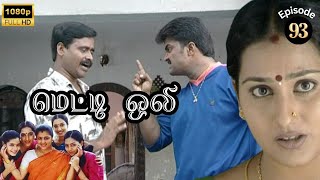 Metti Oli Mega Serial  மெட்டி ஒலி சீரியல்  Episode 93  Aug 16 2024 [upl. by Hadleigh]