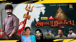 New Release Tamil Cinema ADAIYALA MEETPU Full Movie HD  dgtimes Exclusive [upl. by Oivaf]