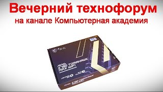 Вечерний технофорум на канале Компьютерная академия 28 сентября 2024 в 1800 [upl. by Nemra]