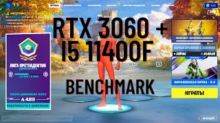 RTX 3060 12 GB  I5 11400F  Benchmark Fortnite [upl. by Benisch]