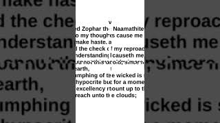 Then answered Zophar the Naamathite and said2 Therefore do my thoughts cause me to answer [upl. by Phia]