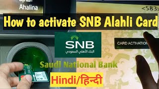 Hindiहिन्दी How to activate SNB Alahli card in ATM  Saudi National Bank Card activate [upl. by Byrom]