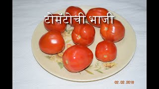 टोमॅटोची भाजी  टमाटर की सब्जी  Tomato Recipe  Tomato Bhaji  Chutney [upl. by Aracal914]