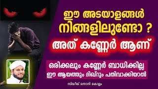 ഈ അടയാളങ്ങൾ കണ്ണേർ ആണ് SIdheeq Mannani Kollam Speech [upl. by Lonne520]