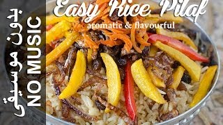 Easy Rice Pilaf  NO MUSIC Version Bariis Maraq Fudud أرز بيلاف سهل [upl. by Ellerrehs]