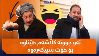 پەتریپۆت  وەرزی ١  ئەڵقەی ١٣  Patripot  warzi 1  Alqay 13 [upl. by Ainotna]