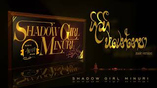 Gilihi Watennepamale ver  Shadow Girl Minuri  Official Video  ගිලිහී වැටෙන්නෙපා [upl. by Anirod962]