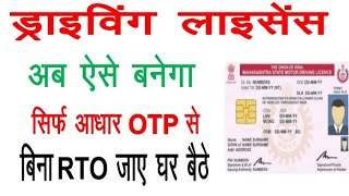 Driving licence Apply online 2024  Driving Licence kaise banaye Learning Licence Apply Online 2024 [upl. by Greenstein]