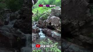 Best water Fall Dantala Sikar 📸 sikar waterfall shorts ytshorts [upl. by Ahcim]