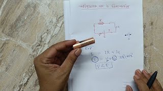 তড়িৎচালক বল ও বিভব পার্থক্য  Electromotive Force amp Potential Difference  Class 10  WBBSE [upl. by Andee]