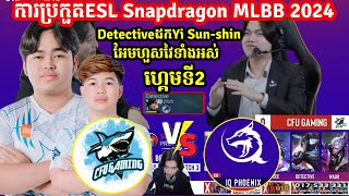 ហ្គេម​ទី2 CFU GAMING VS IQ PHOENIX  ESL Snapdragon MLBB 2024  MLBB  Merl Game KH [upl. by Ahsienak353]