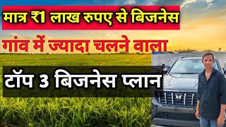 New business plan 2024 ।। कम पैसों में दुकान कैसे खोलें ।। new business idea [upl. by Lytsirhc140]