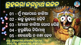 Nonstop Odia Bhajan  Odia Dukha Gita [upl. by Icram]