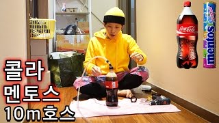 콜라amp멘토스에 10m 호스 연결해서 받아먹기  허팝 Coke Mentos Hose Challenge [upl. by Disharoon]