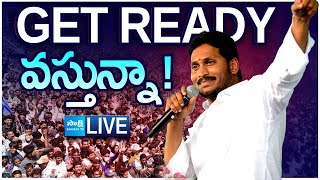 LIVE YS Jagan Interatction With Srikakulam YSRCP Leaders  YS Jagan Key Comments On 2024 Election [upl. by Dmitri]