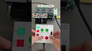 Dual speed fan control the control circuit can be handled by one network cable [upl. by Eben802]