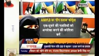 AAJ KA AGENDA  Triple talaq Muslim law boards affidavit an eyewash says attorney general [upl. by Dawes814]