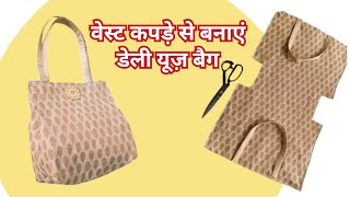 daily use bag cutting and stitching trending diy bag bags tips bagmaking [upl. by Anstice]