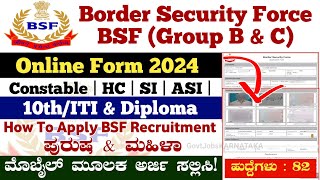 BSF Group B amp C Online Form 2024  BSF Online Form 2024  How To Apply BSF Recruitment 2024  BSF [upl. by Thorin]