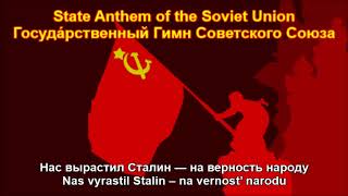 State Anthem of the Soviet Union 1944 Version  Nightcore Style With Lyrics [upl. by Nonnahs]