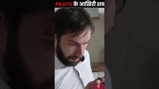 amazingfacts aeroplane crash hote samay pilot ne bole do shabd [upl. by Anialed]