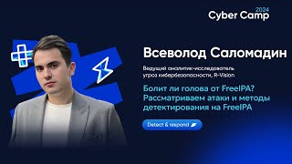 Болит ли голова от FreeIPA Рассматриваем атаки и методы детектирования на FreeIPA [upl. by Esirehc]