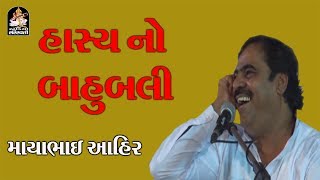 Mayabhai Ahir 2017 Nonstop Gujarati Jokes Comedy Live Dayro Studio Saraswati [upl. by Willem]