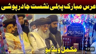 Urs Allma khadim hussan razvi چادر پوشی کے مناظر [upl. by Anaed]