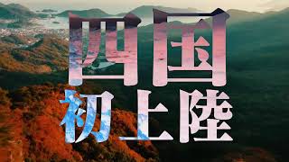 【Trailer】RIZIN50  あなぶきアリーナ香川 [upl. by Asirb]