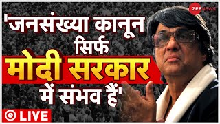 Mukesh Khanna On Population Live  जनसंख्या पर ये क्या बोल गए भीष्म पितामह  Yogi  Live Tv [upl. by Thorfinn]