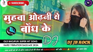 Dj Malaai Music  Insta Viral  Hard Bass Toing Mix 🎶 Muhawa Odhani Se Bandh Ke Dj Old Viral Song [upl. by Kire702]