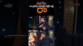 ఈరోజు నా బ్రతుకు చిరంజీవి పెట్టిన బిక్ష  Allu Arjun Emotional About Chiranjeevi Help  NS [upl. by Emmaline]