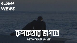 Rupkothar Jogote Lyrics  রুপকথার জগতে  Networker Baire  Chorki  Copy Unlimited [upl. by Gayl787]