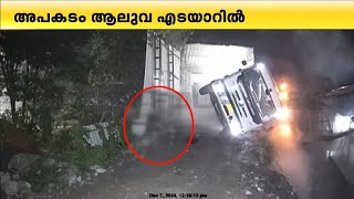 ലോഡ് കയറ്റുന്നതിനിടെ ടോറസ് ലോറി മറിഞ്ഞ് ഡ്രൈവർക്ക് ദാരുണാന്ത്യം  Aluva [upl. by Mcnair]