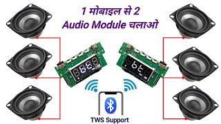 1 Bluetooth से 2 Audio Module कैसे चलाऐ • TWS Support Trolley Module • You Like Electronic [upl. by Silda]