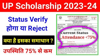 UP Scholarship Status 202324  Attendance 75 Problem  up scholarship status attendance problem [upl. by Adamik]