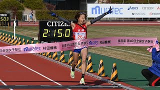 第40回全国都道府県対抗女子駅伝（2022年1月16日 京都市内） [upl. by Ahsikram]